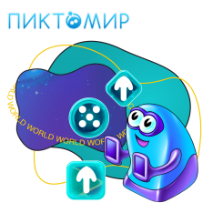 ПиктоМир - КИБЕРшкола программирования для детей, компьютерные курсы для школьников, начинающих и подростков - KIBERone г. Невьянск