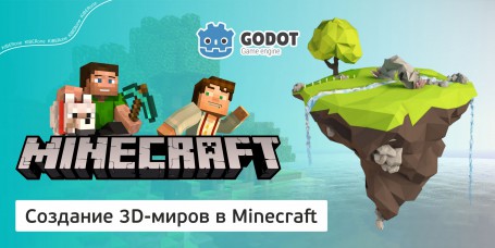 Minecraft 3D - Школа программирования для детей, компьютерные курсы для школьников, начинающих и подростков - KIBERone г. Невьянск