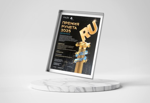 Премии Рунета 2025 - КИБЕРшкола программирования для детей, компьютерные курсы для школьников, начинающих и подростков - KIBERone г. Невьянск