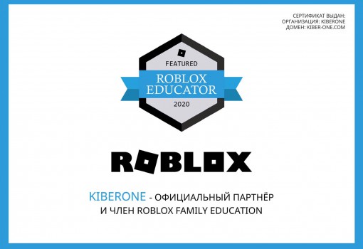 Roblox - Школа программирования для детей, компьютерные курсы для школьников, начинающих и подростков - KIBERone г. Невьянск